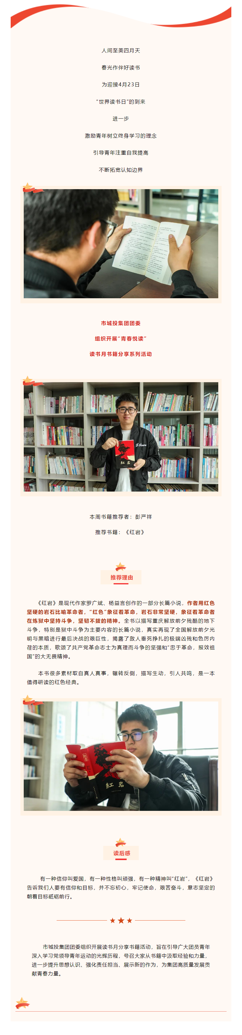 【青春悅讀】“黑夜固漫長(zhǎng)，黎明終到來”市城投集團(tuán)開展讀書月書籍分享系列活動(dòng)（二）.png