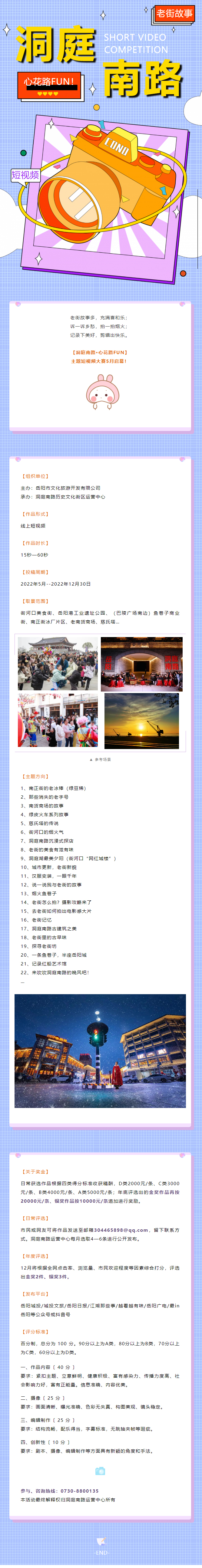 【短視頻大賽】洞庭南路·心花路FUN,！——用你的鏡頭講好老街故事.jpg